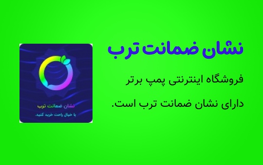 بنر نشان ضمانت ترب