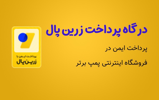 بنر درگاه پرداخت زرین‌پال