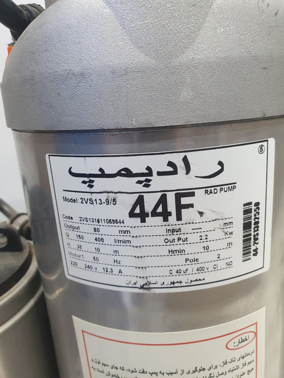 پلاک مشخصات کفکش 44 متری 3 اینچ رادپمپ