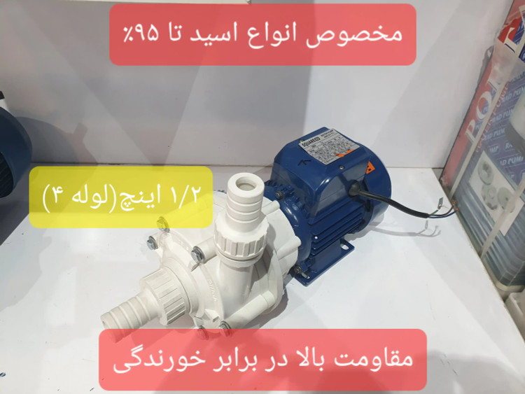 نمای سه رخ از راست پمپ اسیدکش 1.2 اینچ (لوله 4) با الکتروموتور یک اسب