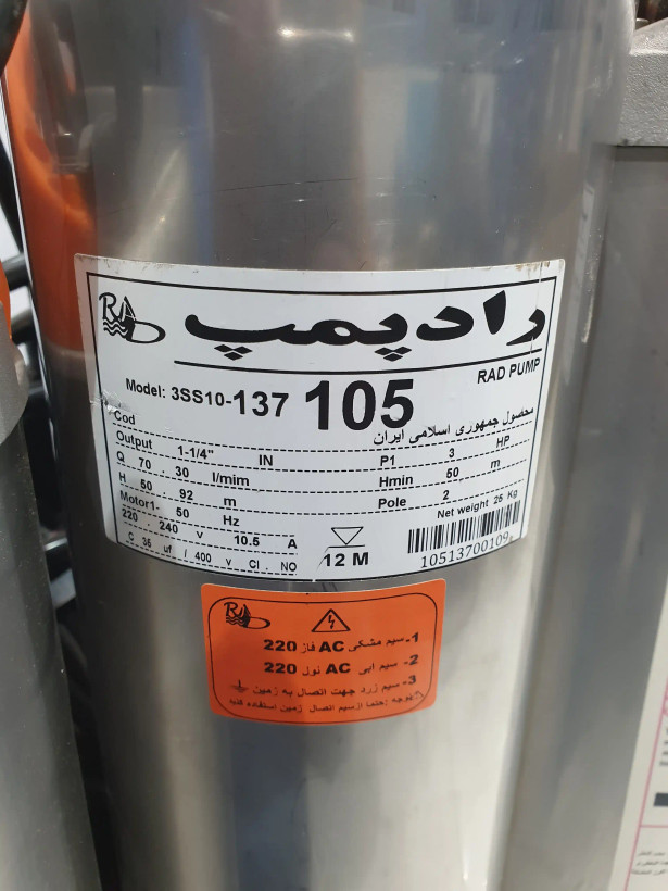 پلاک مشخصات کفکش 92 متری 1.2 اینچ رادپمپ