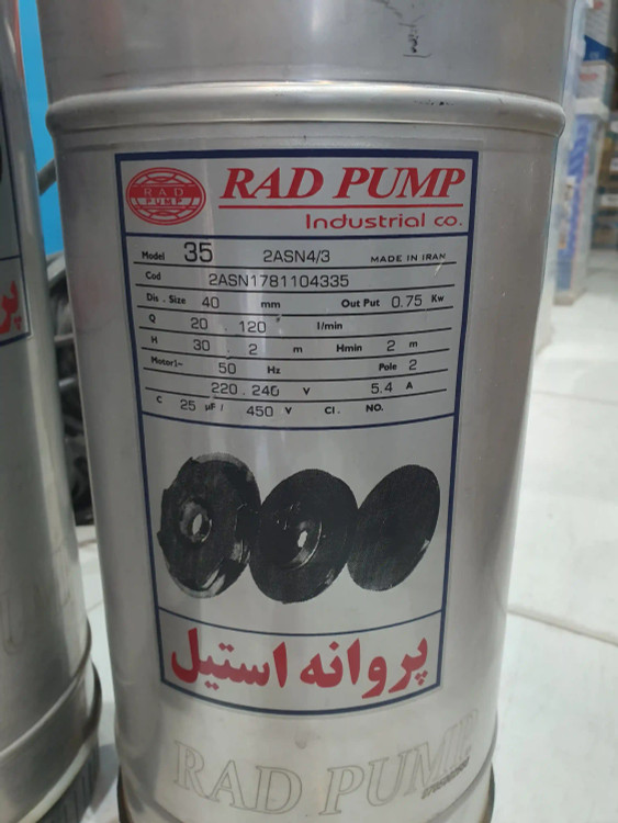 پلاک مشخصات کفکش 35 متری 1.2 اینچ رادپمپ