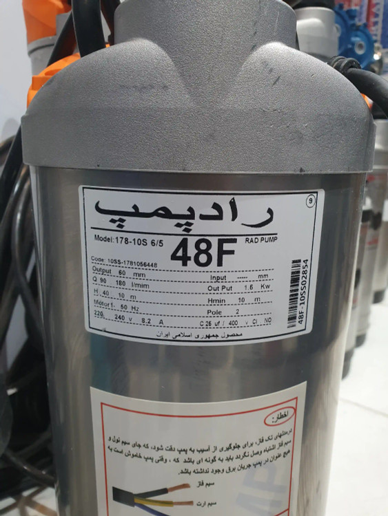 پلاک مشخصات کفکش 48 متری 2 اینچ رادپمپ