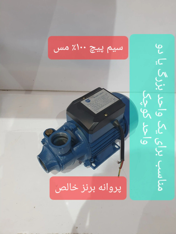 نمای سه رخ از راست پمپ خانگی نیم(0/5) اسب جیوتو