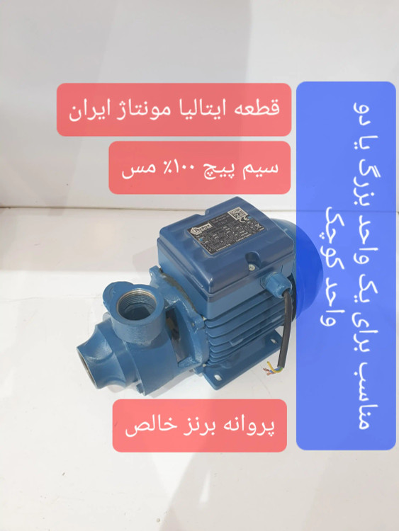 نمای سه رخ از راست پمپ خانگی نیم(0/5) اسب پنتاکس مونتاژ ایران