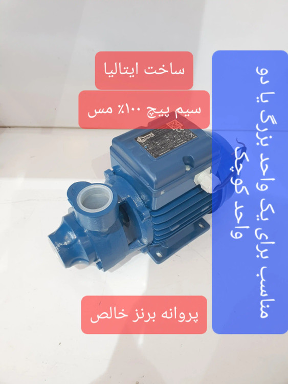 نمای سه رخ از راست پمپ خانگی نیم(0/5) اسب پنتاکس اصل ایتالیا