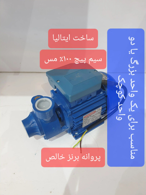 نمای سه رخ از راست پمپ خانگی نیم(0/5) اسب اسپرونی