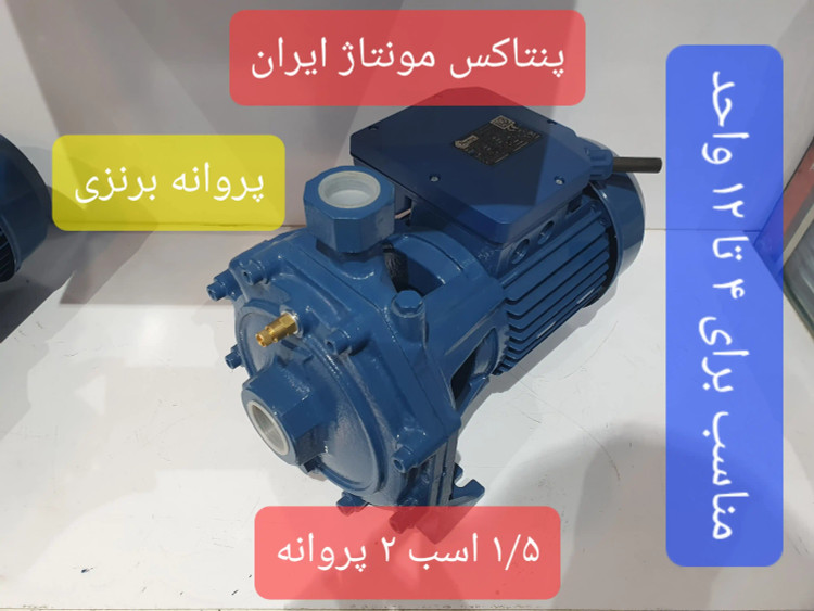 نمای سه رخ از راست پمپ خانگی بشقابی یک و نیم(1/5) اسب پنتاکس مونتاژ ایران
