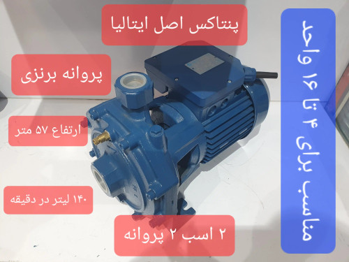 نمای سه رخ از راست پمپ خانگی بشقابی دو(2) اسب پنتاکس اصل ایتالیا پروانه برنزی