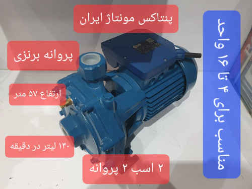 نمای سه رخ از راست پمپ خانگی بشقابی دو(2) اسب پنتاکس مونتاژ ایران