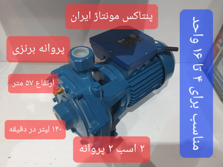 نمای سه رخ از راست پمپ خانگی بشقابی دو(2) اسب پنتاکس مونتاژ ایران