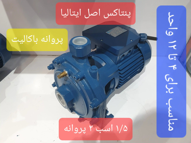 نمای سه رخ از راست پمپ خانگی بشقابی یک و نیم(1/5) اسب پنتاکس اصل ایتالیا پروانه باکالیت