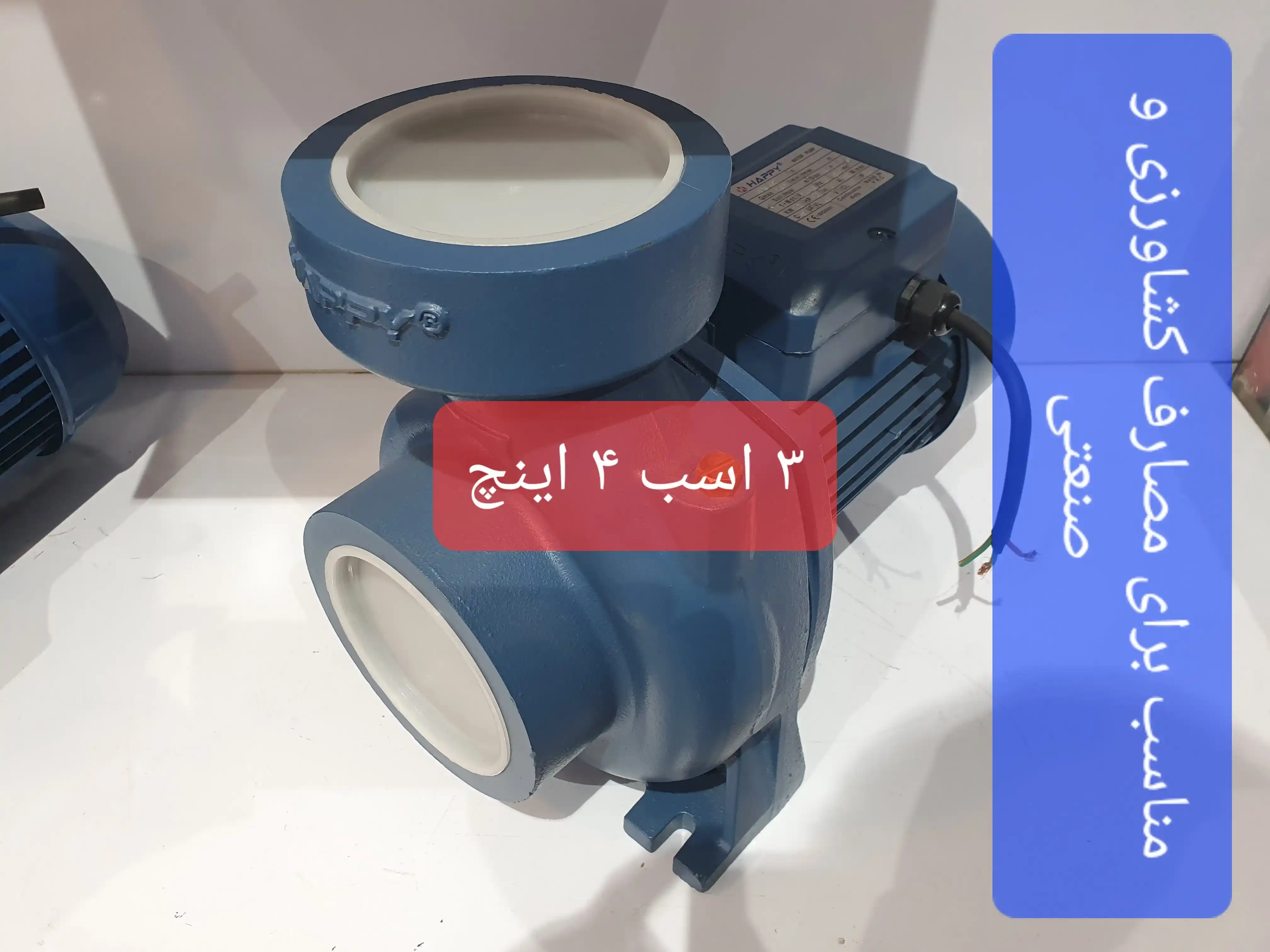 INDUSTRIAL-AGRICULTURAL PUMP 3HP 4INCH HAPPY HFM-90