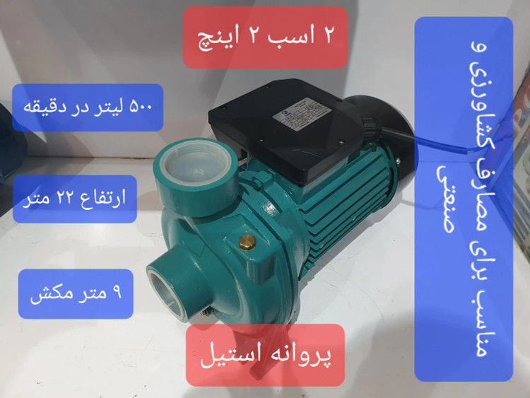 نمای سه رخ از راست پمپ دو(2) اسب دو(2) اینچ کاما