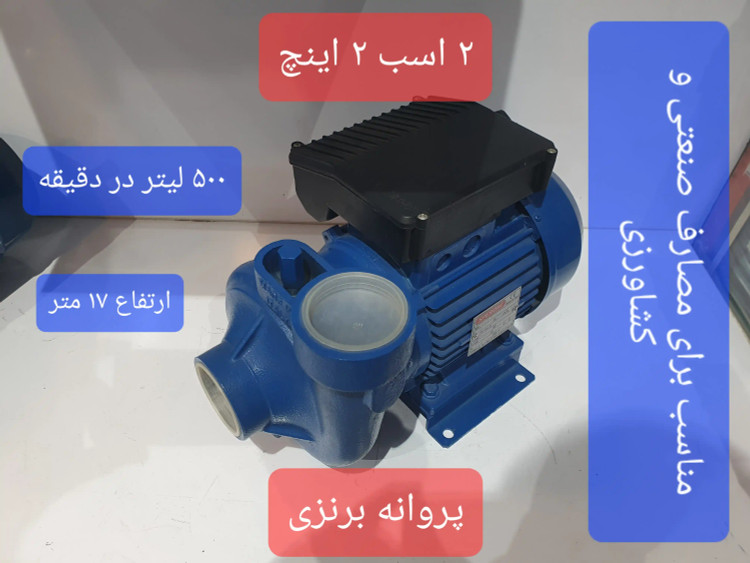 نمای سه رخ از راست پمپ 2 اسب 2 اینچ اسپرونی