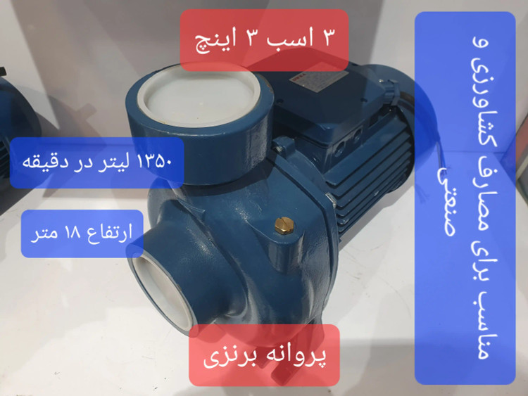 نمای سه رخ از راست پمپ 3 اسب 3 اینچ دوکاتی