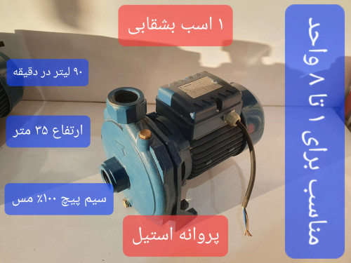 نمای سه رخ از راست پمپ خانگی بشقابی یک(1) اسب ونیکو