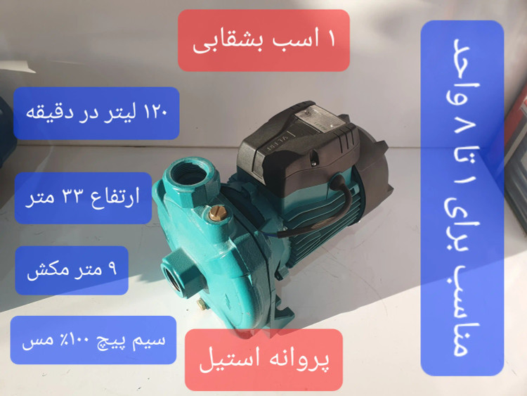 نمای سه رخ از راست پمپ خانگی بشقابی یک(1) اسب دلتا