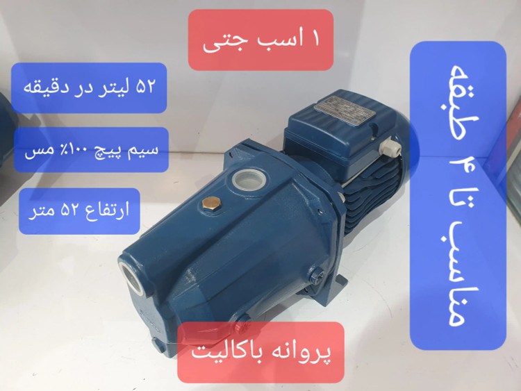 نمای سه رخ از راست پمپ خانگی جتی یک(1) اسب دیزل ساز