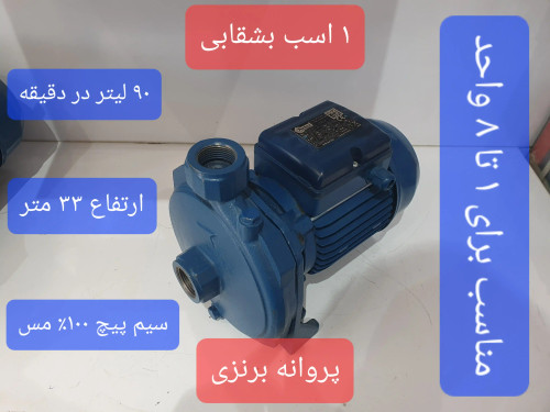 نمای سه رخ از راست پمپ خانگی بشقابی یک(1) اسب پنتاکس مونتاژ ایران