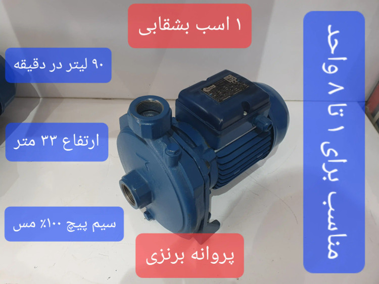 نمای سه رخ از راست پمپ خانگی بشقابی یک(1) اسب پنتاکس مونتاژ ایران
