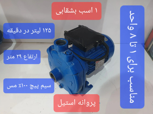 نمای سه رخ از راست پمپ خانگی بشقابی یک(1) اسب اسپرونی