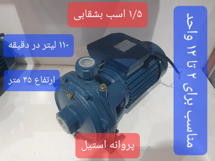 نمای سه رخ از راست پمپ خانگی بشقابی یک و نیم(1/5) اسب ونیکو