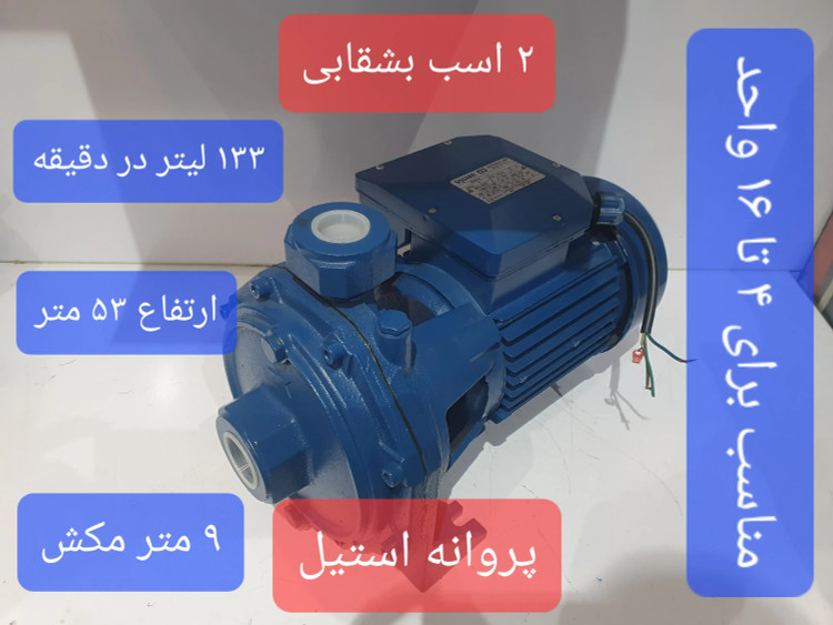 نمای سه رخ از راست پمپ خانگی بشقابی دو(2) اسب اسکواردی