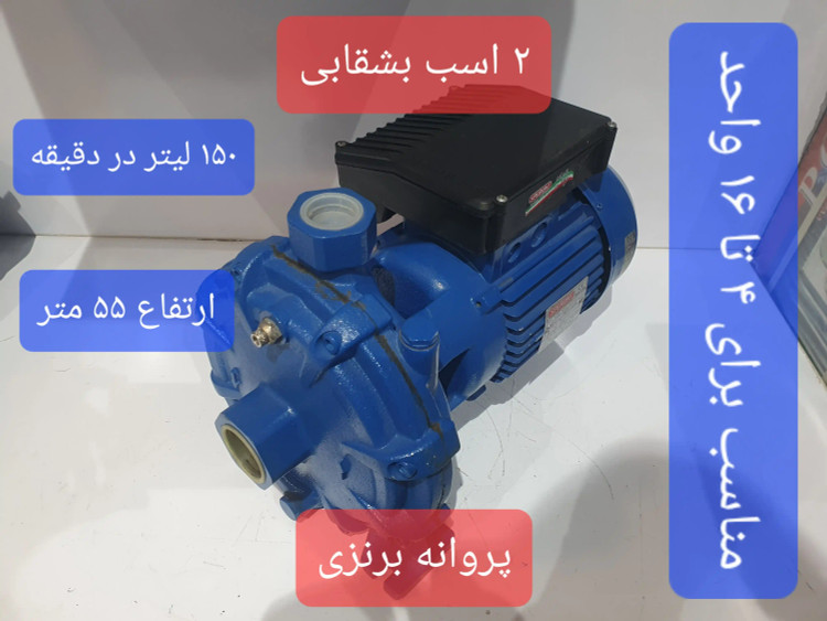 نمای سه رخ از راست پمپ خانگی بشقابی دو(2) اسب اسپرونی