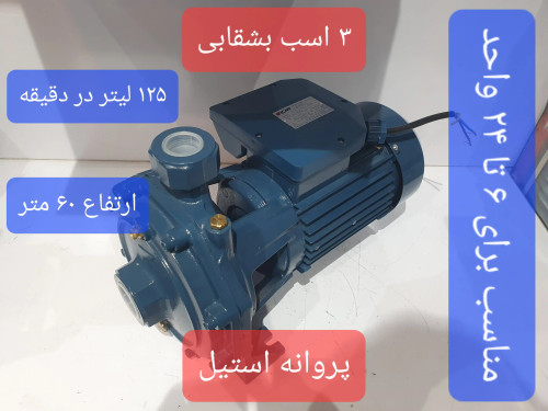 نمای سه رخ از راست پمپ خانگی بشقابی سه(3) اسب ایکار