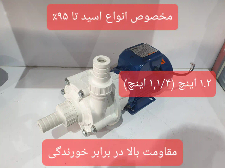 نمای سه رخ از راست پمپ اسیدکش 1.2 اینچ (لوله 4) با الکتروموتور یک اسب