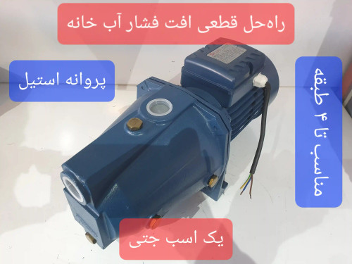 نمای سه رخ از راست پمپ 1 اسب جتی کارو