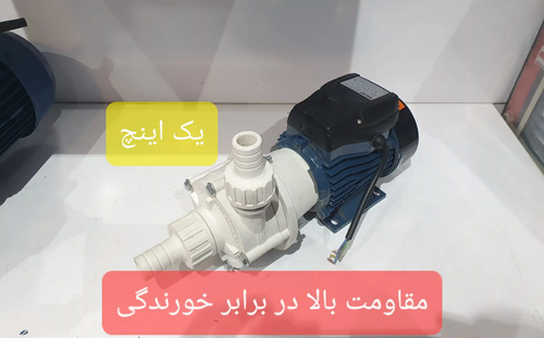 نمای سه رخ از راست پمپ اسیدکش یک اینچ با الکتروموتور نیم اسب
